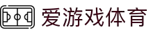 爱游戏体育app官网登录入口 - AYX爱游戏(中国)